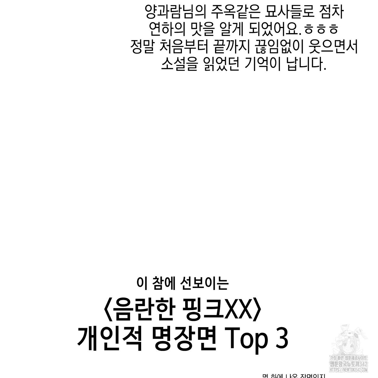 음란한 핑크XX 후기 - 웹툰 이미지 13