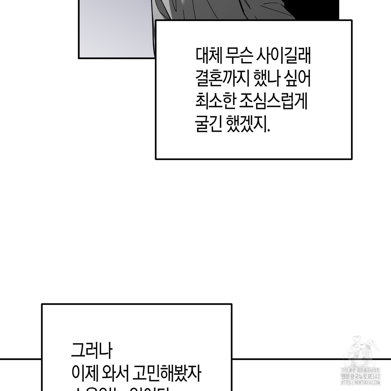 페이데이 39화 - 웹툰 이미지 78