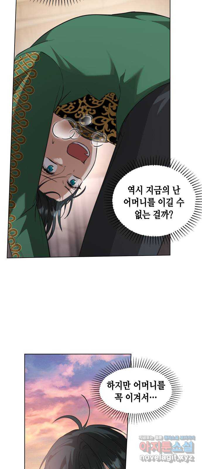 주인님을 잡아먹는 방법 마지막화 - 웹툰 이미지 19