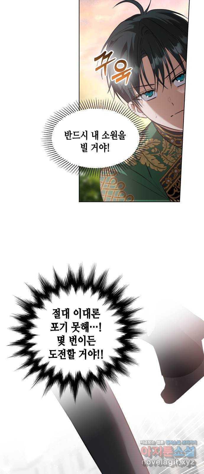 주인님을 잡아먹는 방법 마지막화 - 웹툰 이미지 21