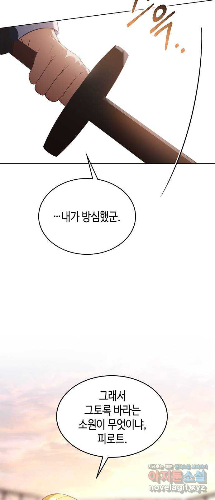 주인님을 잡아먹는 방법 마지막화 - 웹툰 이미지 27