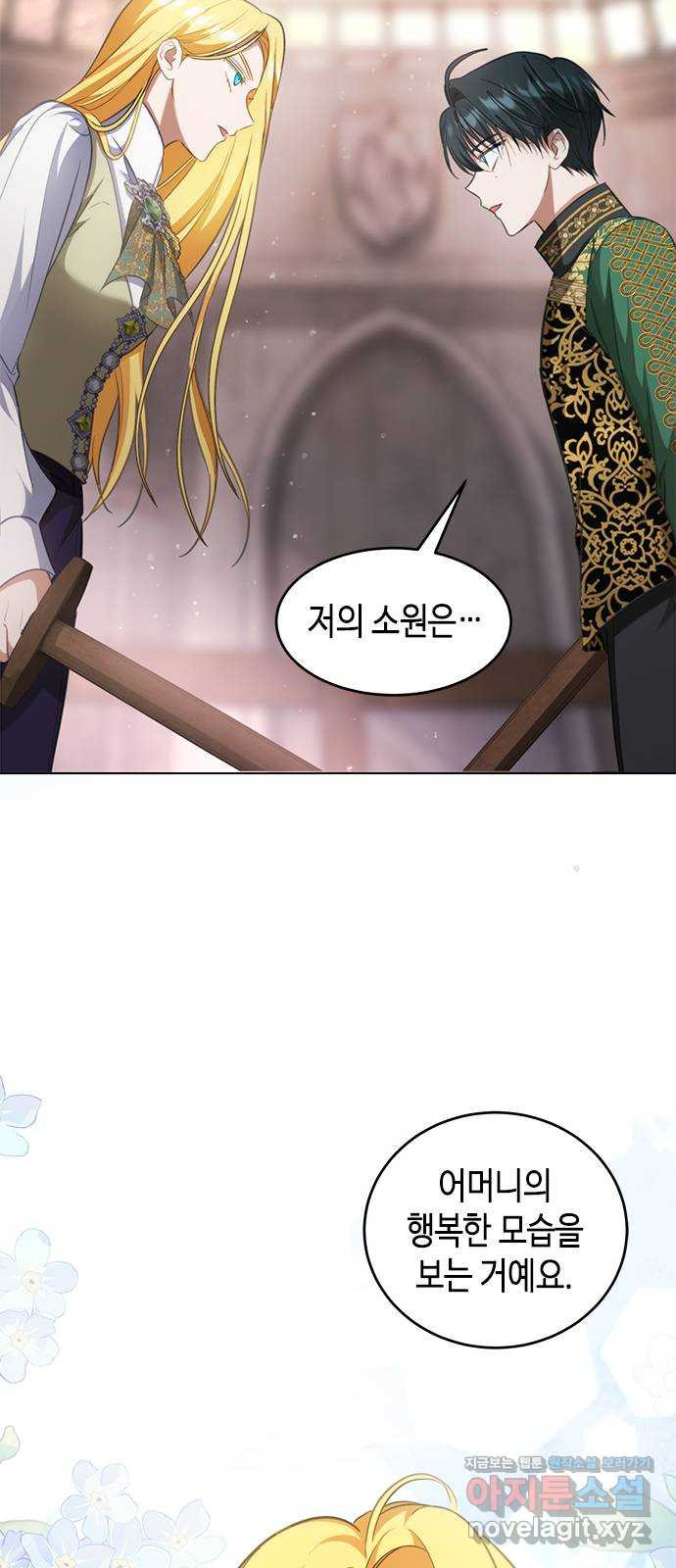 주인님을 잡아먹는 방법 마지막화 - 웹툰 이미지 28