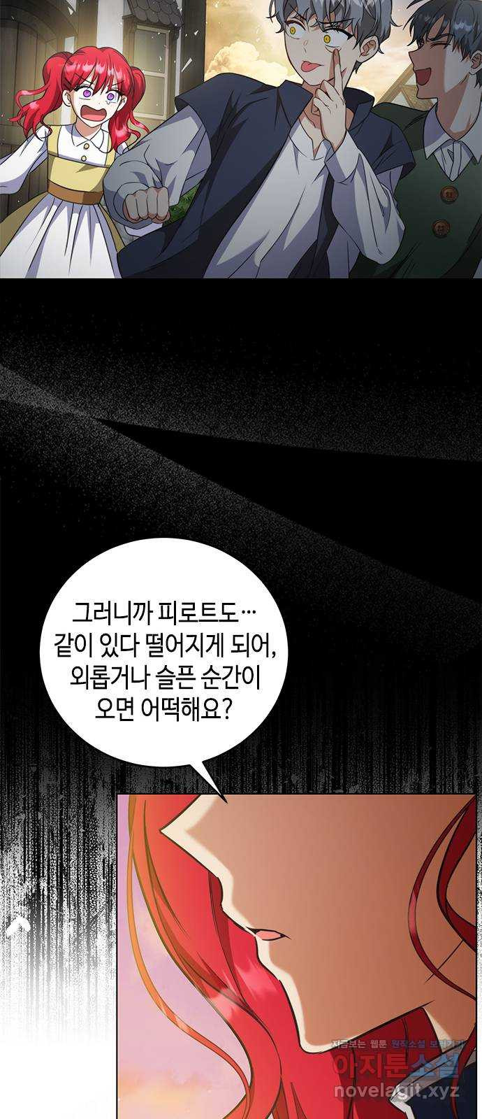 주인님을 잡아먹는 방법 마지막화 - 웹툰 이미지 40