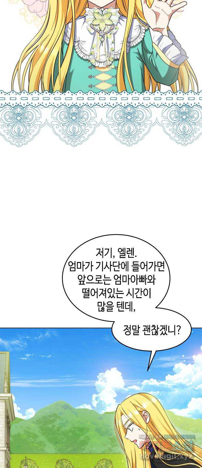 주인님을 잡아먹는 방법 마지막화 - 웹툰 이미지 54