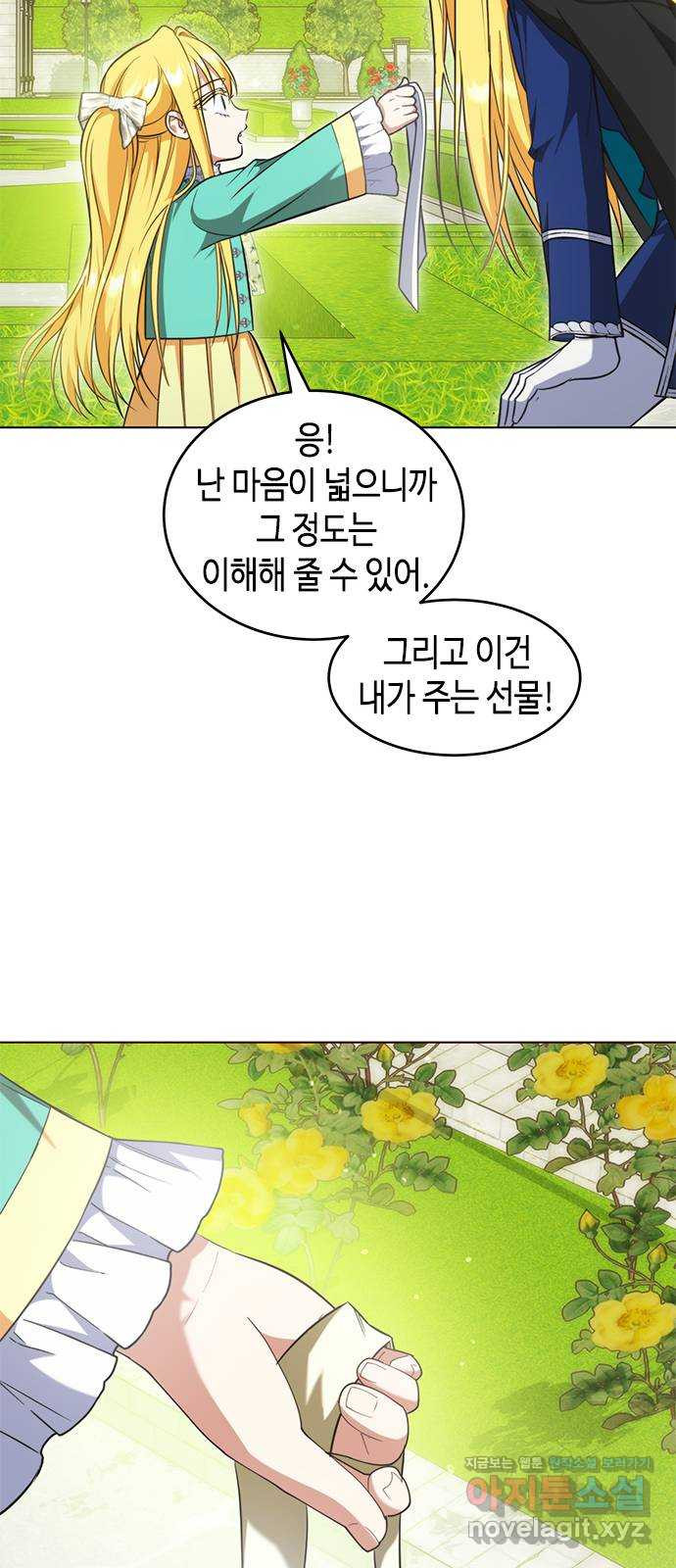 주인님을 잡아먹는 방법 마지막화 - 웹툰 이미지 55