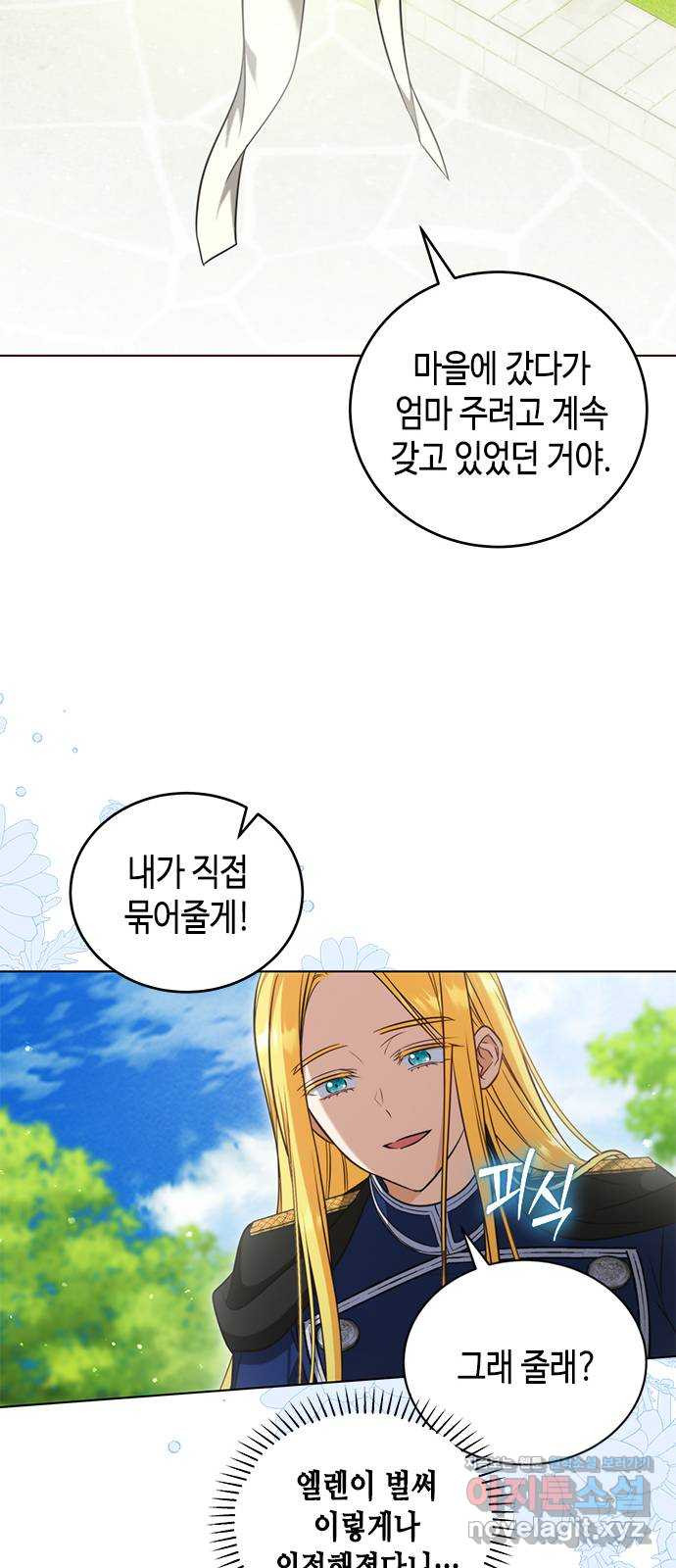 주인님을 잡아먹는 방법 마지막화 - 웹툰 이미지 56