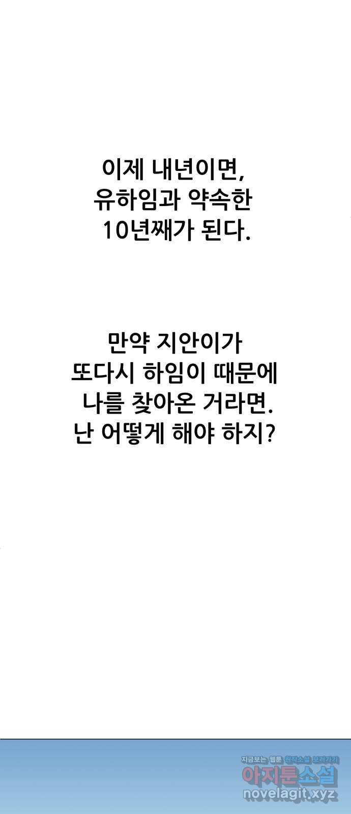 죽었던 너와 다시 시작하기 53화 - 웹툰 이미지 26