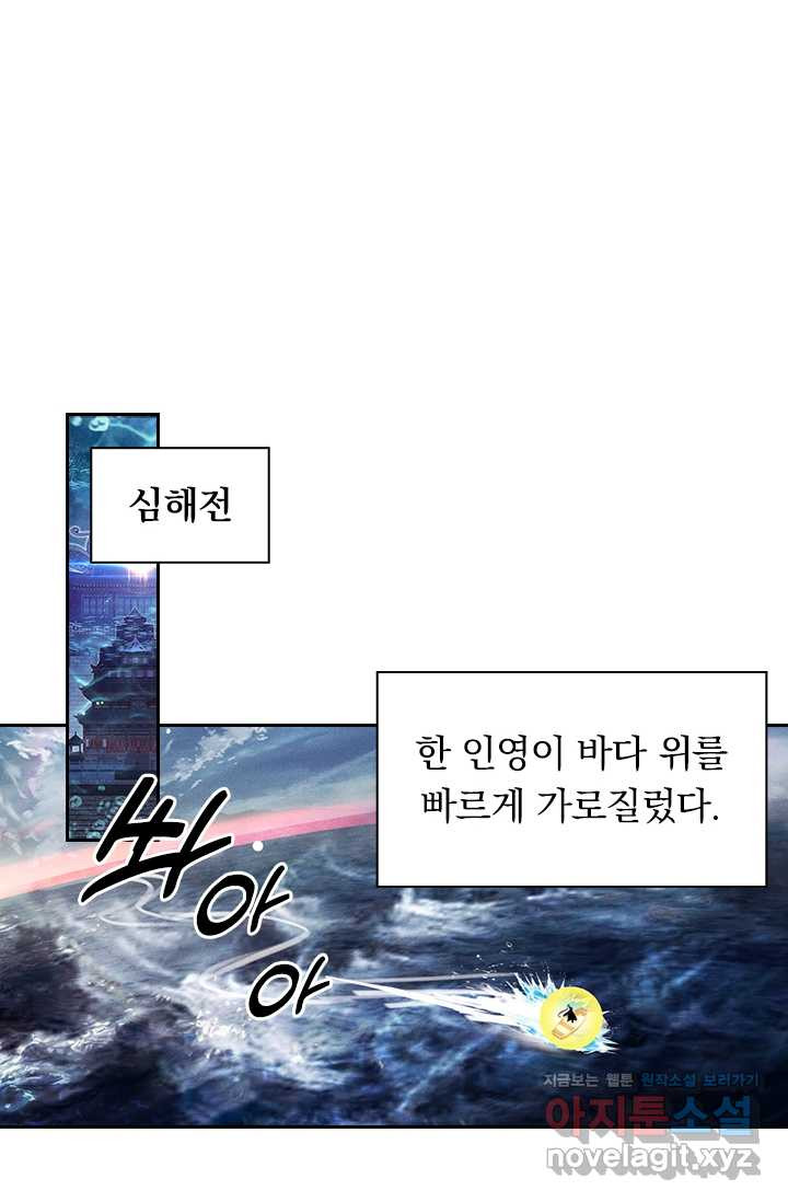 월검신마 170화 - 웹툰 이미지 18