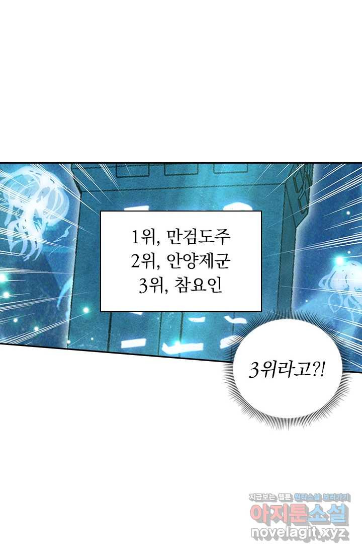 월검신마 170화 - 웹툰 이미지 30