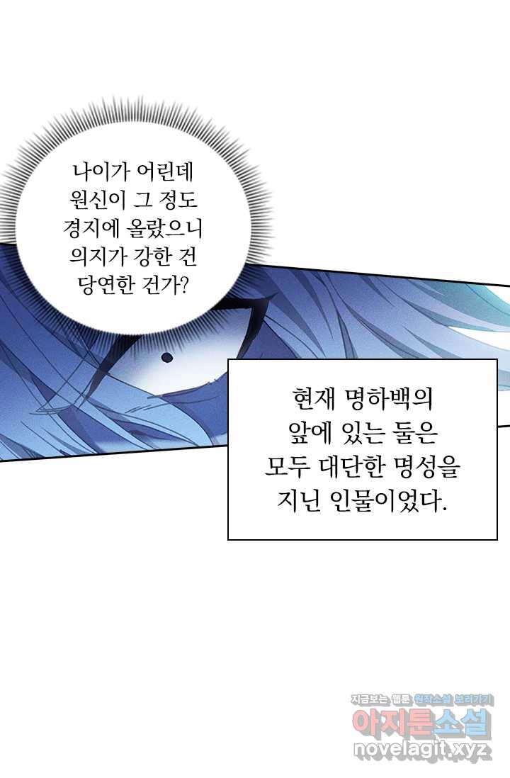 월검신마 170화 - 웹툰 이미지 31