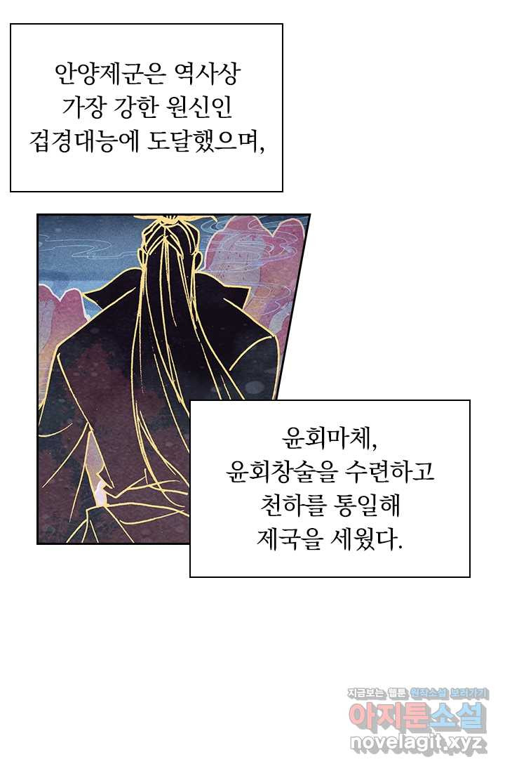 월검신마 170화 - 웹툰 이미지 32