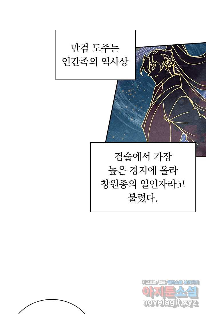 월검신마 170화 - 웹툰 이미지 33