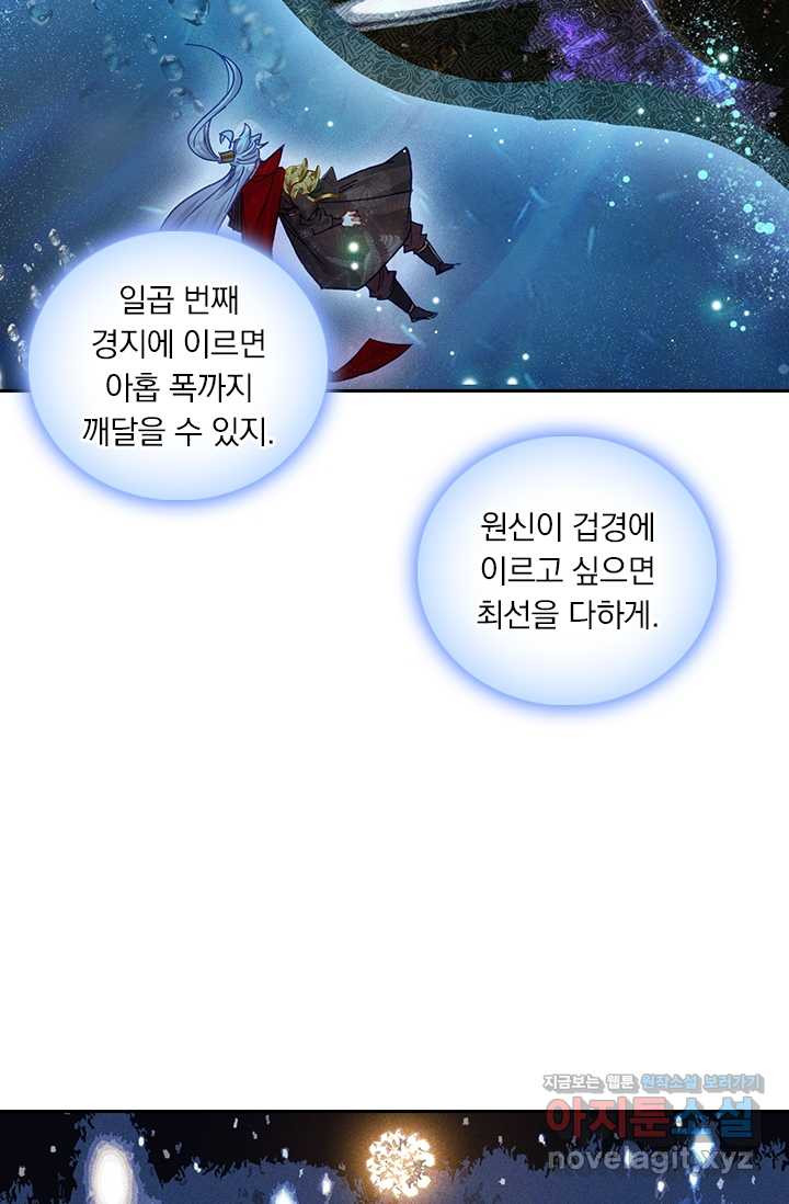 월검신마 170화 - 웹툰 이미지 68