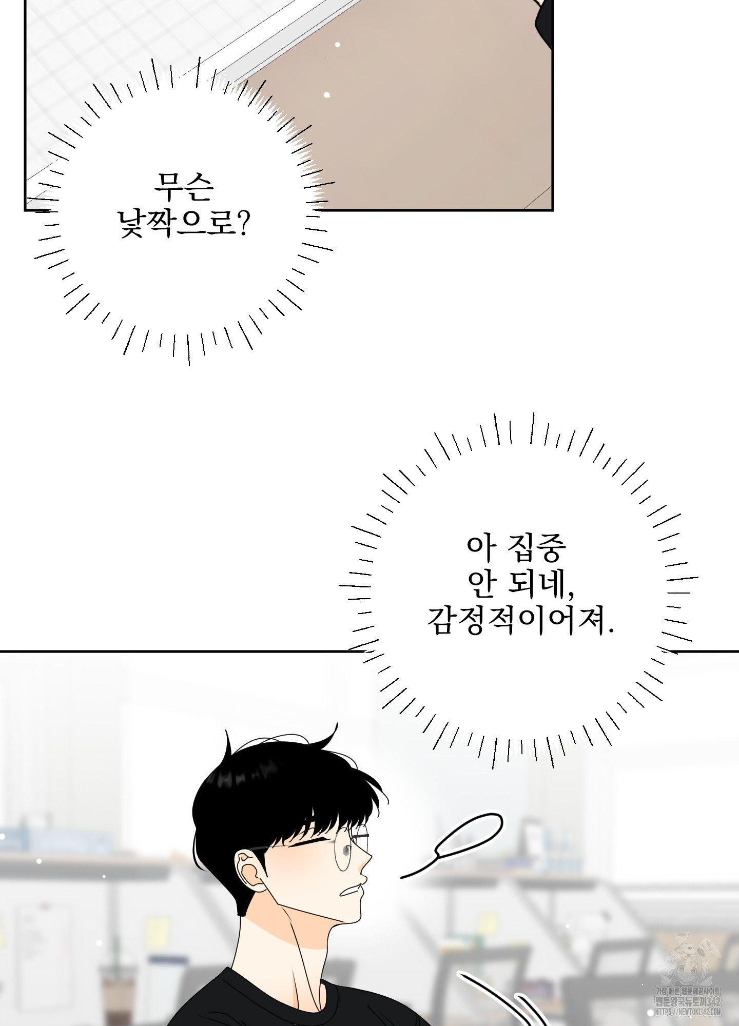 농담이 진담된다 109화 - 웹툰 이미지 11