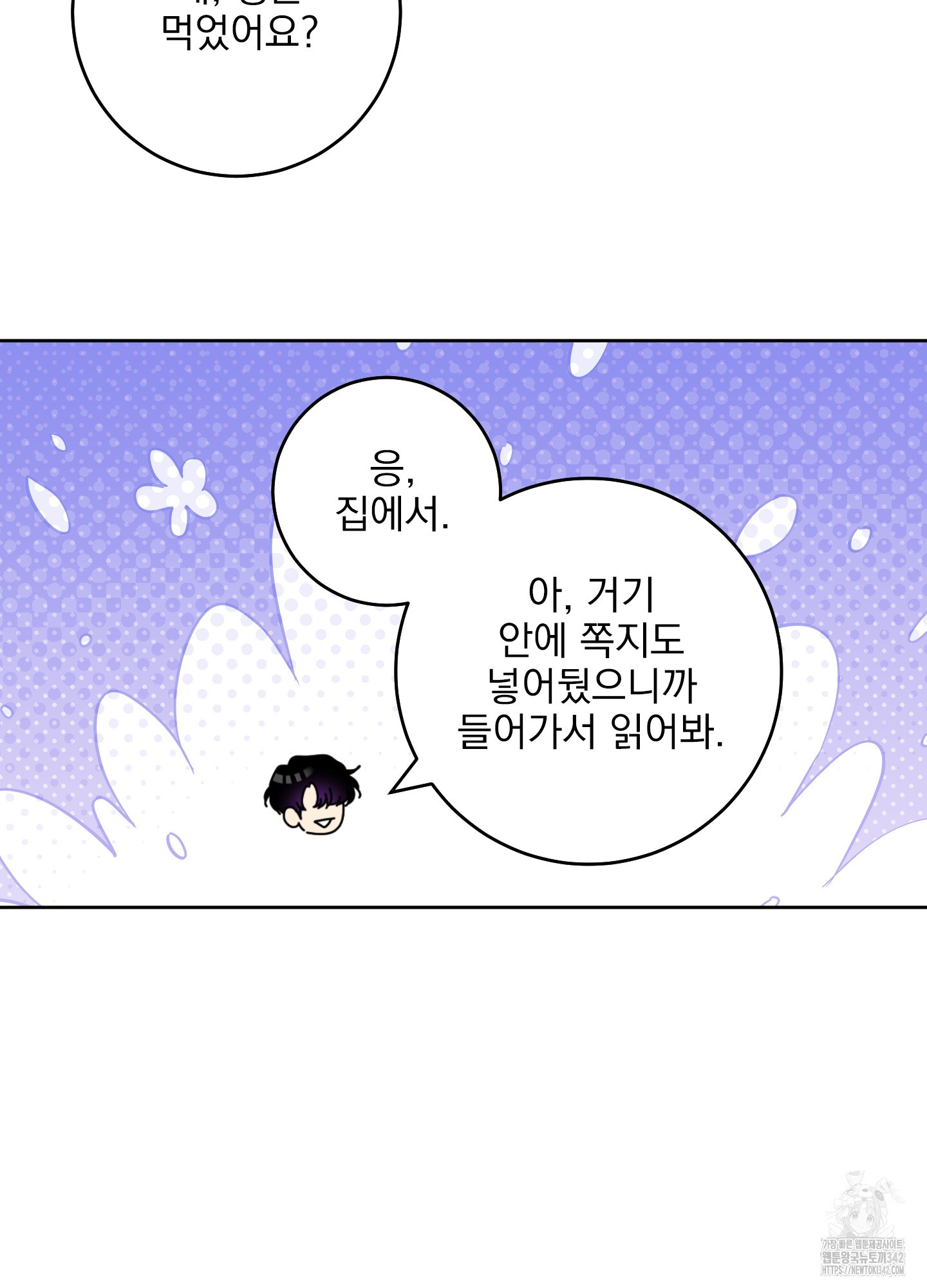 농담이 진담된다 109화 - 웹툰 이미지 36