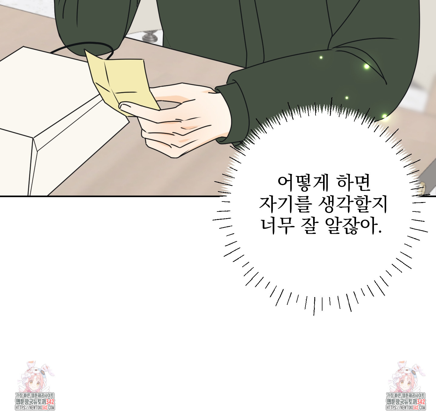 농담이 진담된다 109화 - 웹툰 이미지 62