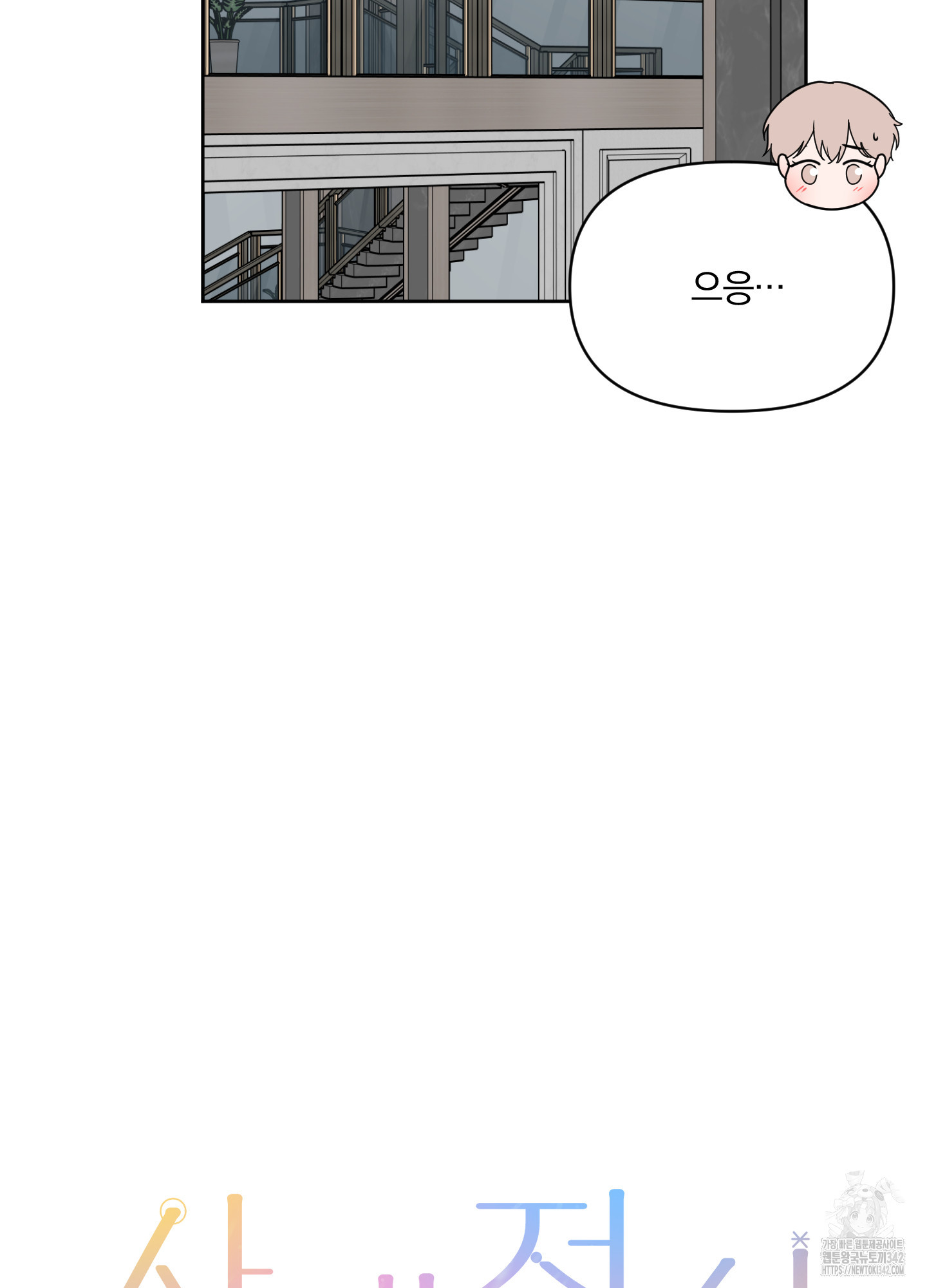 사계전선 27화 - 웹툰 이미지 48