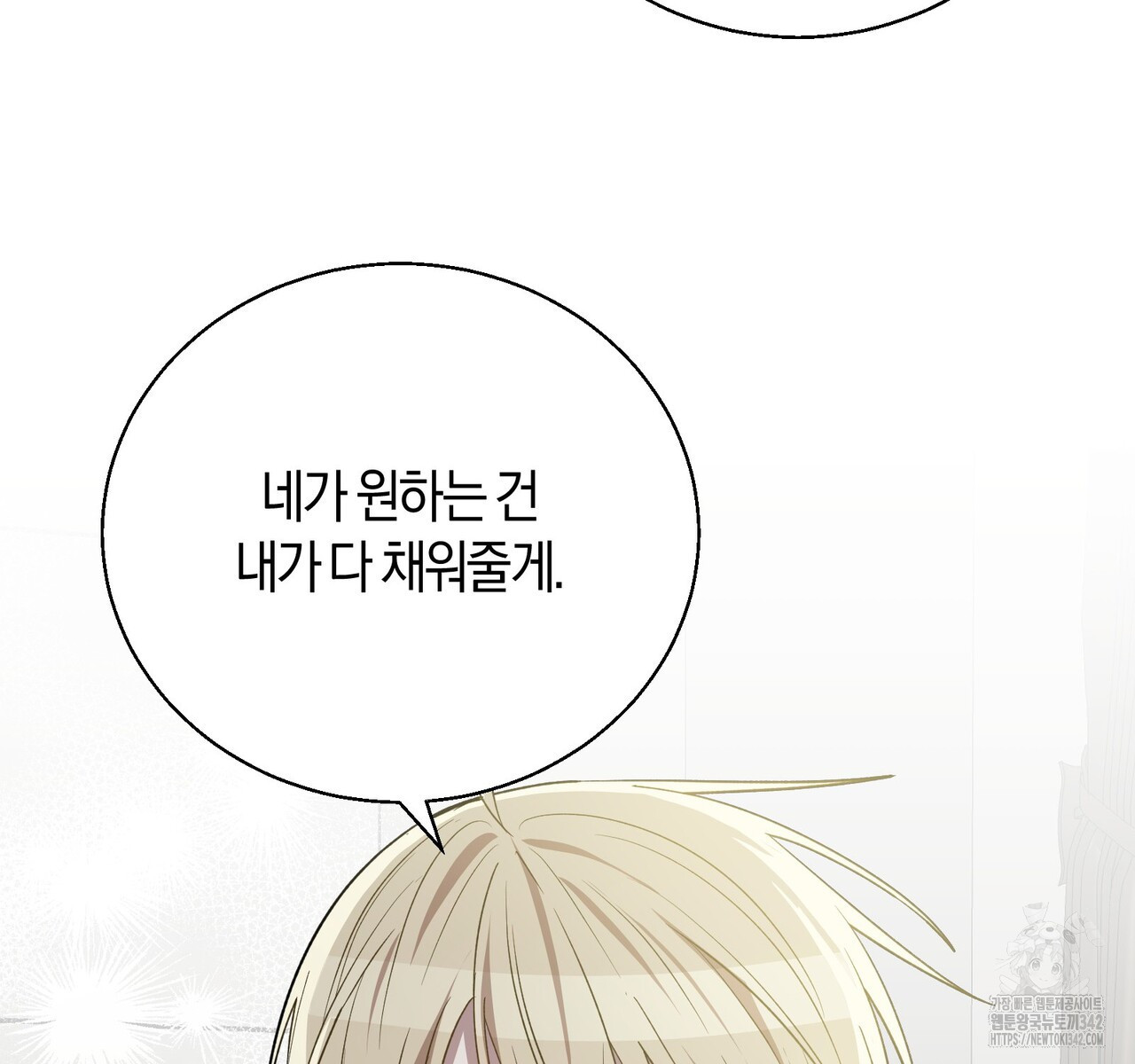 swim in the scent 55화 - 웹툰 이미지 119