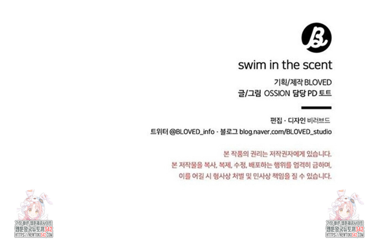 swim in the scent 55화 - 웹툰 이미지 133