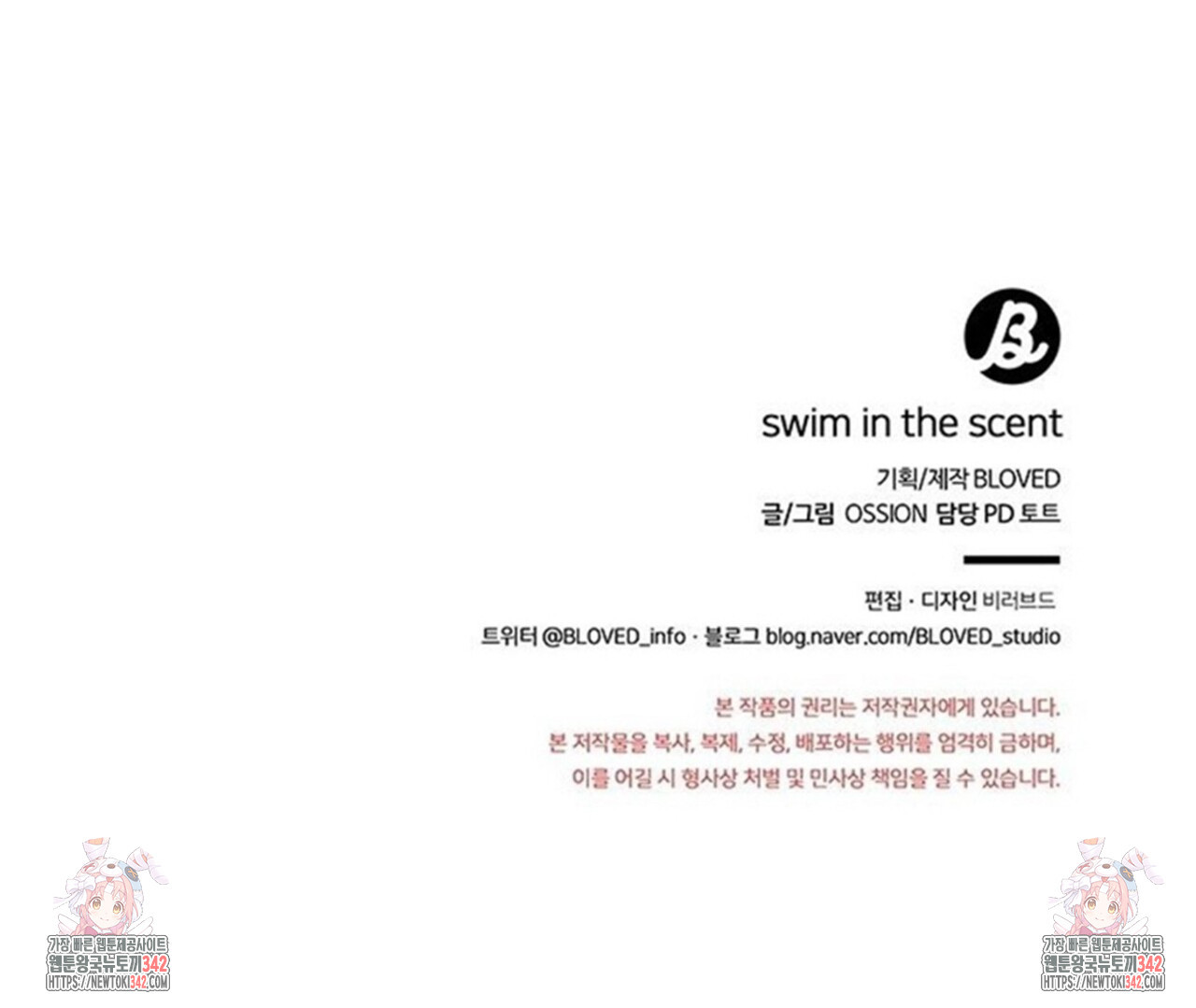 swim in the scent 56화 - 웹툰 이미지 142