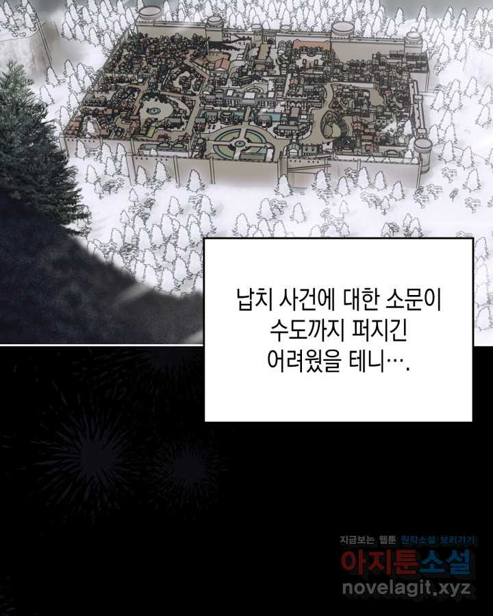 그 동화의 끝은 막장 드라마 61화 - 웹툰 이미지 12