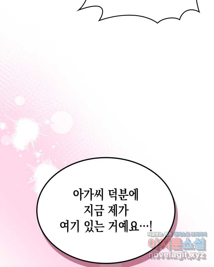 그 동화의 끝은 막장 드라마 61화 - 웹툰 이미지 33