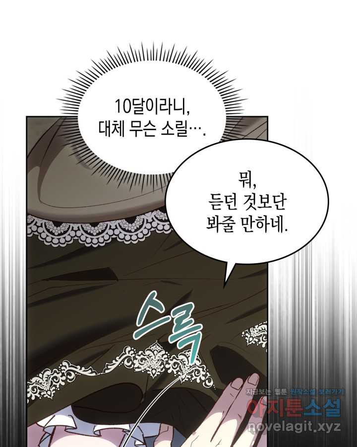 그 동화의 끝은 막장 드라마 61화 - 웹툰 이미지 64