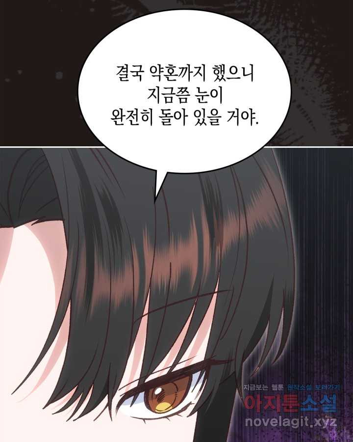 그 동화의 끝은 막장 드라마 61화 - 웹툰 이미지 123