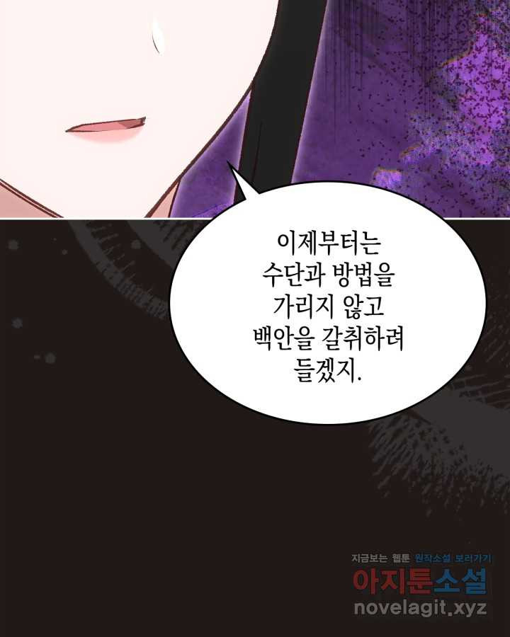 그 동화의 끝은 막장 드라마 61화 - 웹툰 이미지 124