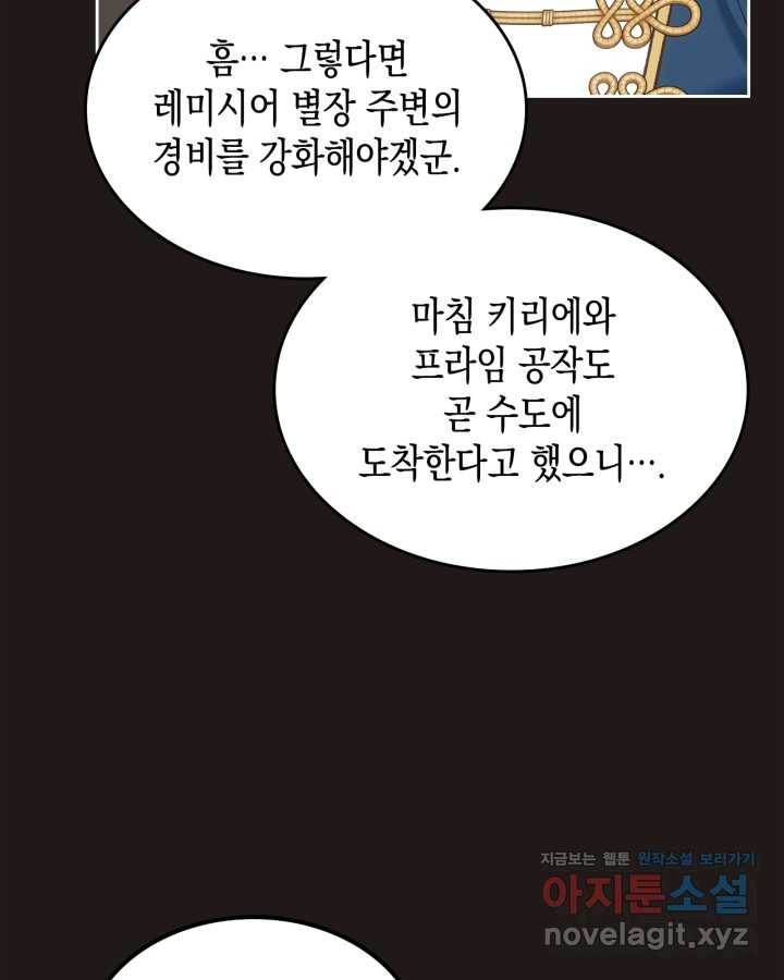 그 동화의 끝은 막장 드라마 61화 - 웹툰 이미지 126