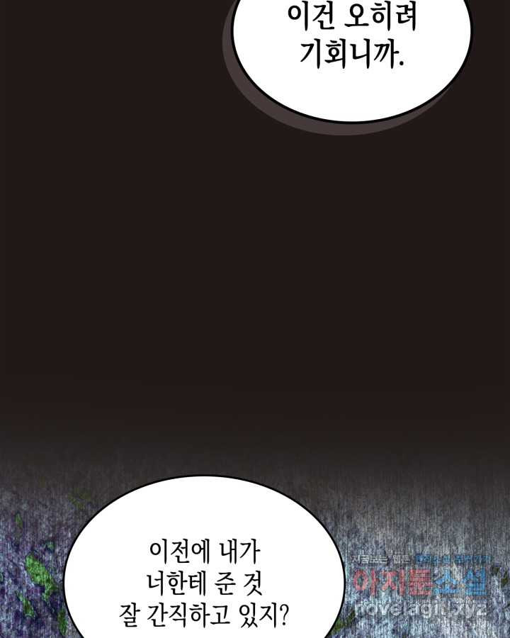 그 동화의 끝은 막장 드라마 61화 - 웹툰 이미지 128