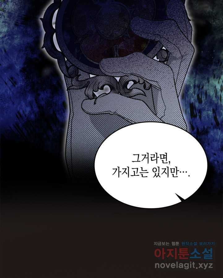 그 동화의 끝은 막장 드라마 61화 - 웹툰 이미지 130