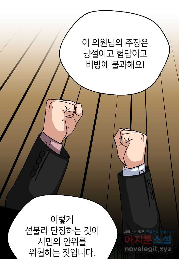 우리 폭군이 어려졌어요 86화 - 웹툰 이미지 21