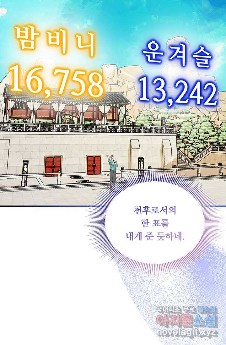 폭군 천제님께 간택되기 싫었습니다만만 108화 - 웹툰 이미지 47