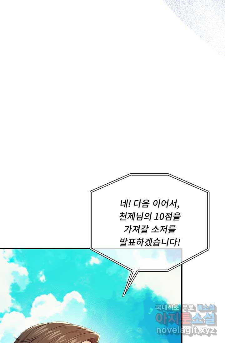 폭군 천제님께 간택되기 싫었습니다만만 108화 - 웹툰 이미지 48