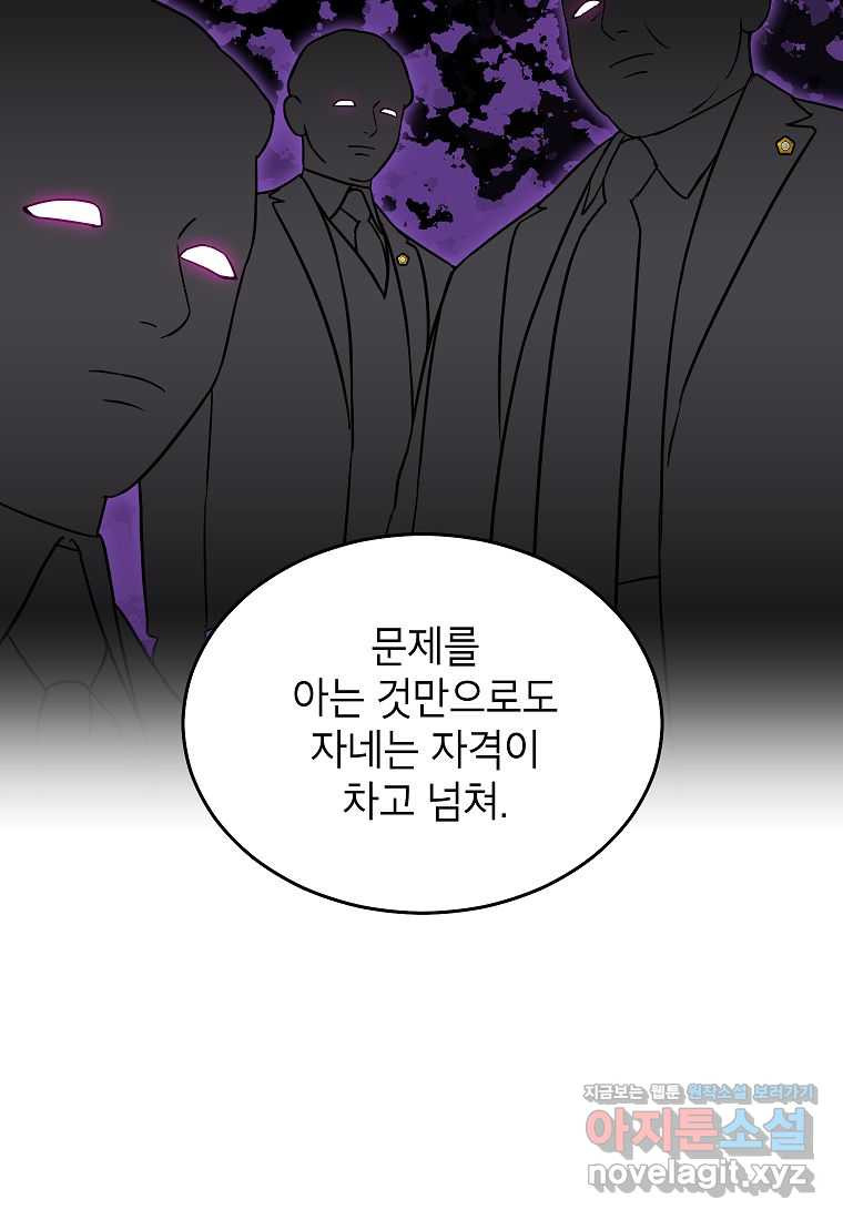 우리 폭군이 어려졌어요 86화 - 웹툰 이미지 58