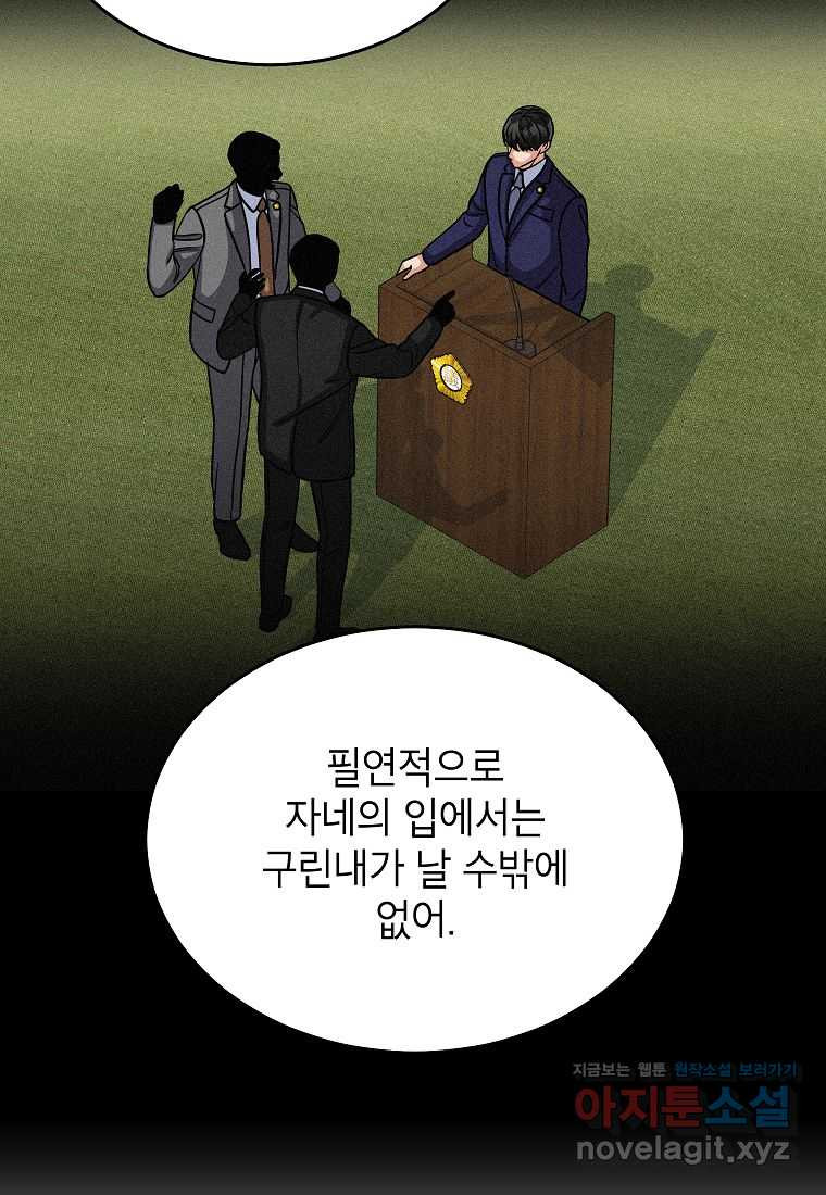 우리 폭군이 어려졌어요 86화 - 웹툰 이미지 68