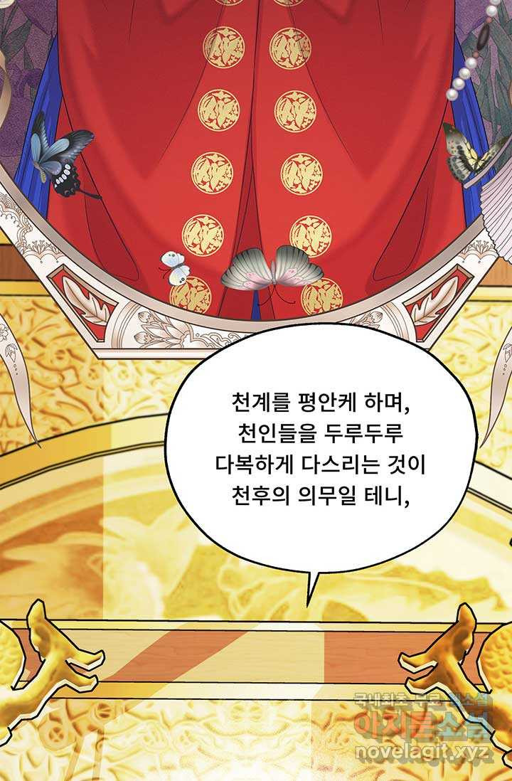 폭군 천제님께 간택되기 싫었습니다만만 108화 - 웹툰 이미지 79