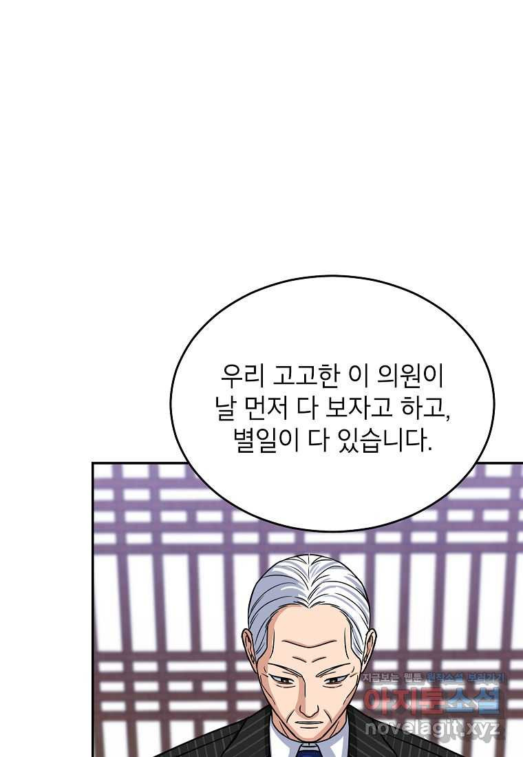 우리 폭군이 어려졌어요 86화 - 웹툰 이미지 86