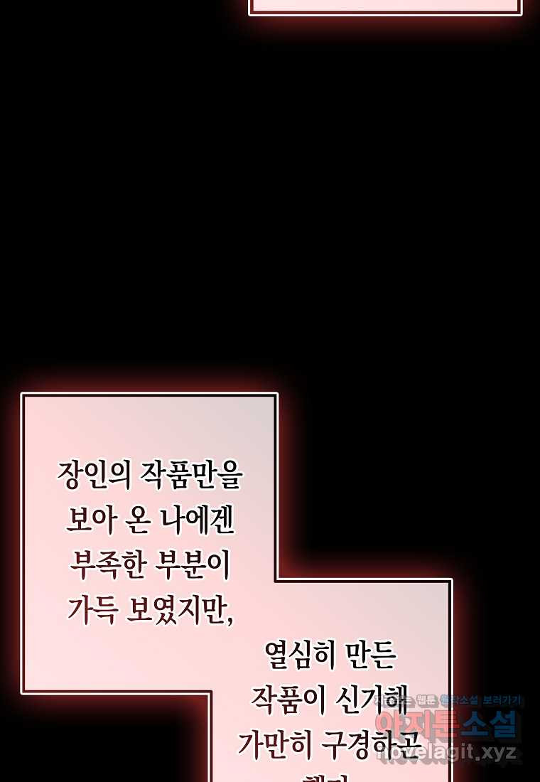 우리 폭군이 어려졌어요 86화 - 웹툰 이미지 99