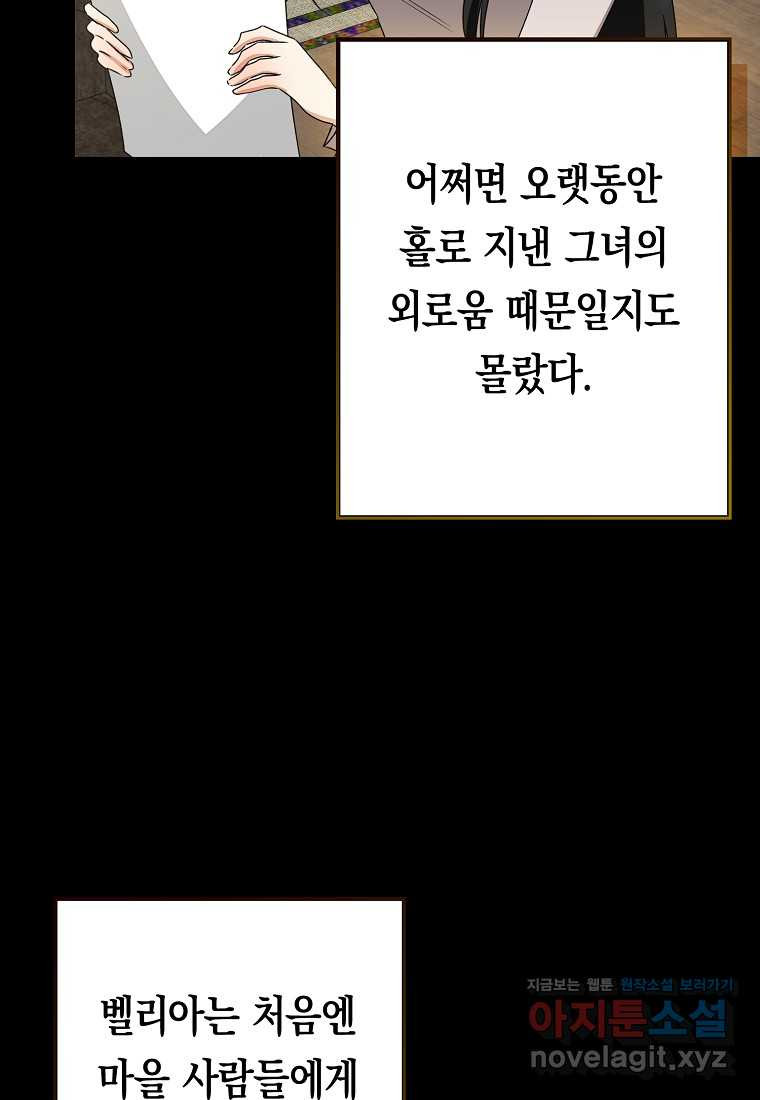 우리 폭군이 어려졌어요 86화 - 웹툰 이미지 103