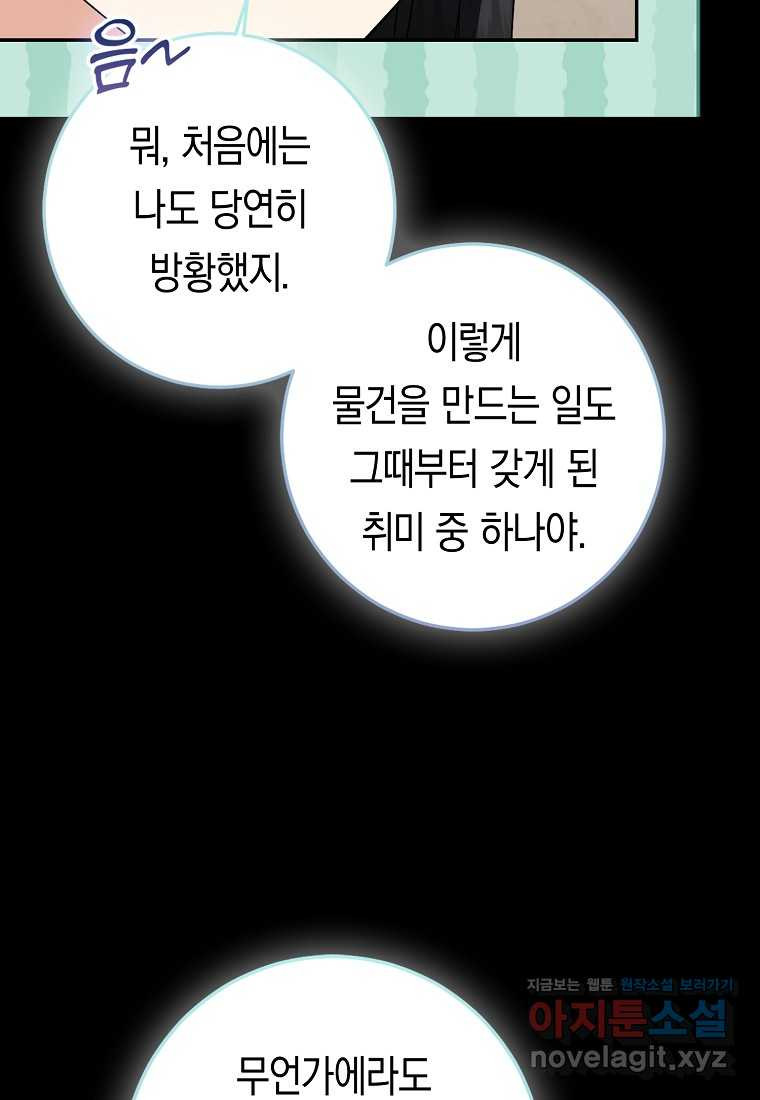 우리 폭군이 어려졌어요 86화 - 웹툰 이미지 135