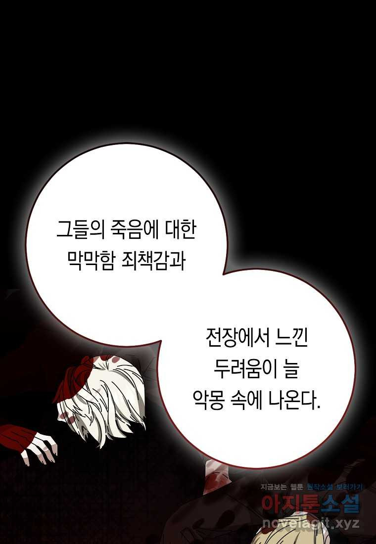 우리 폭군이 어려졌어요 86화 - 웹툰 이미지 141