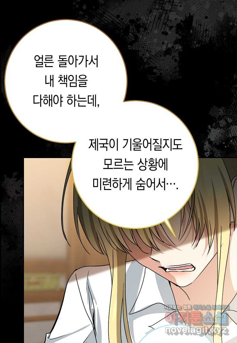 우리 폭군이 어려졌어요 86화 - 웹툰 이미지 144