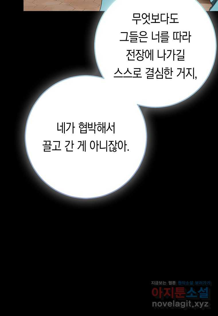 우리 폭군이 어려졌어요 86화 - 웹툰 이미지 154