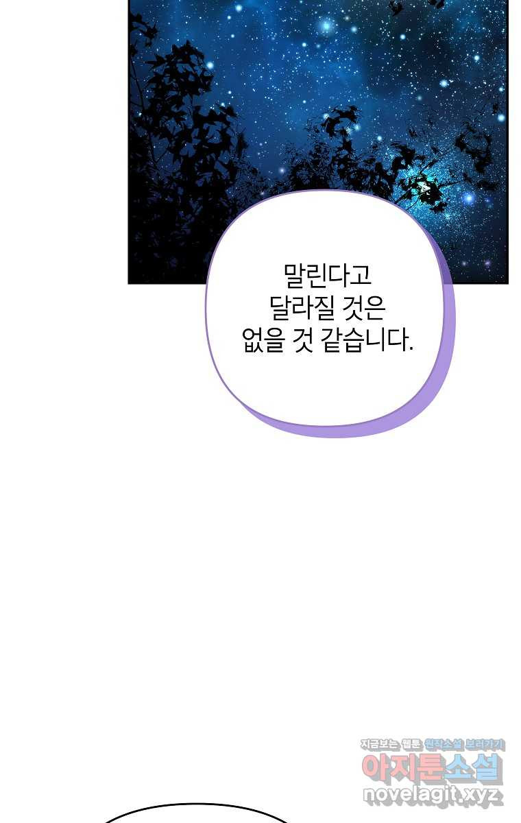 제니스 87화 - 웹툰 이미지 62