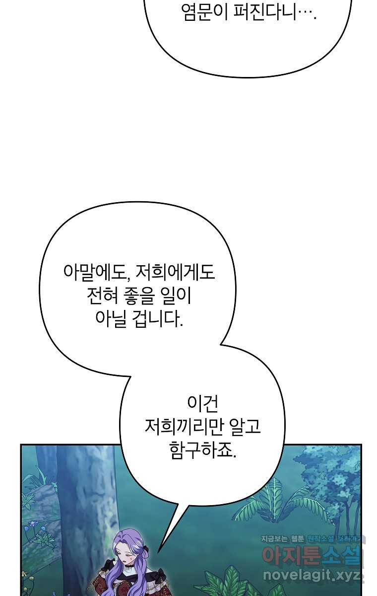 제니스 87화 - 웹툰 이미지 64