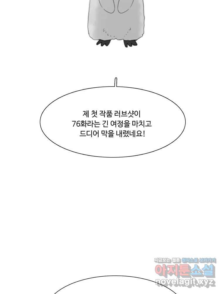 러브샷 완결 후기 - 웹툰 이미지 4