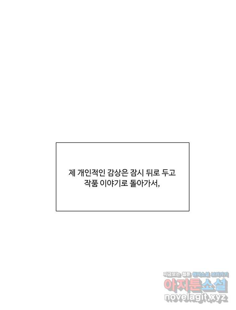 러브샷 완결 후기 - 웹툰 이미지 6