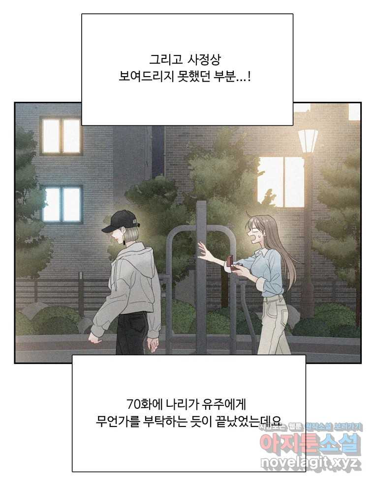 러브샷 완결 후기 - 웹툰 이미지 17